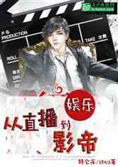 娱乐吃瓜老头直播小说